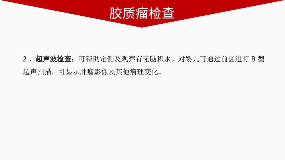 胶质瘤PPT课件 胶质瘤分类·症状·检查治疗及预后8