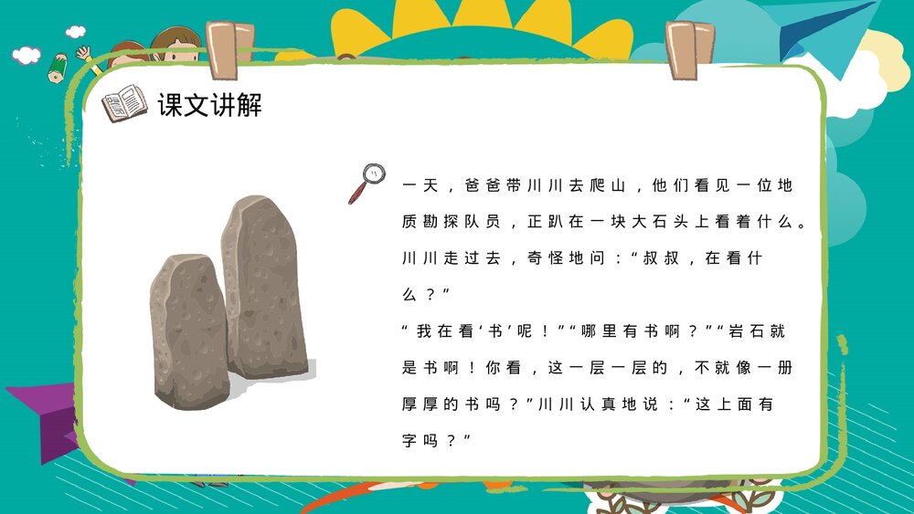 小学语文二年级下册《最大的书》老师公开课知识点梳理PPT课文教案3