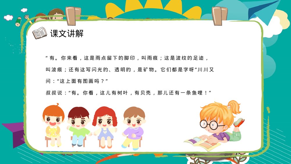 小学语文二年级下册《最大的书》老师公开课知识点梳理PPT课文教案4