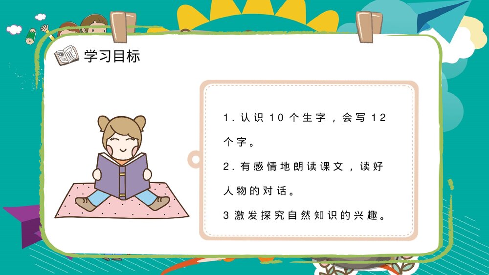 小学语文二年级下册《最大的书》老师公开课知识点梳理PPT课文教案7