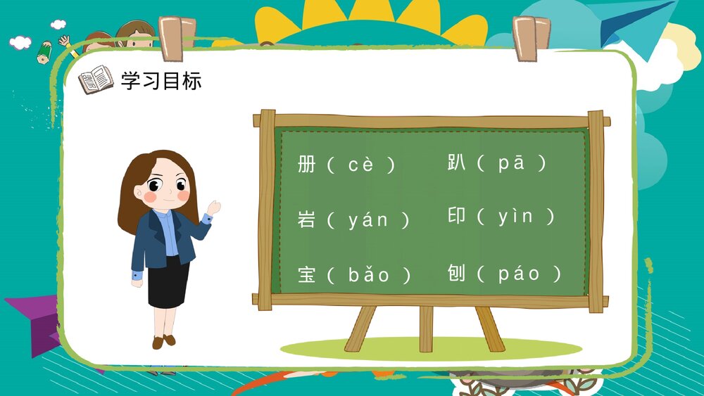 小学语文二年级下册《最大的书》老师公开课知识点梳理PPT课文教案8