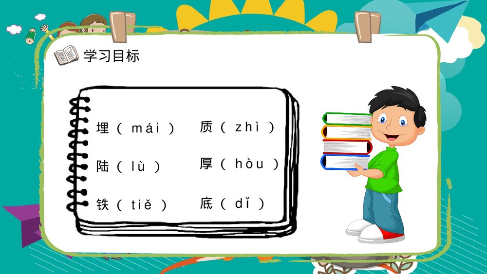 小学语文二年级下册《最大的书》老师公开课知识点梳理PPT课文教案9
