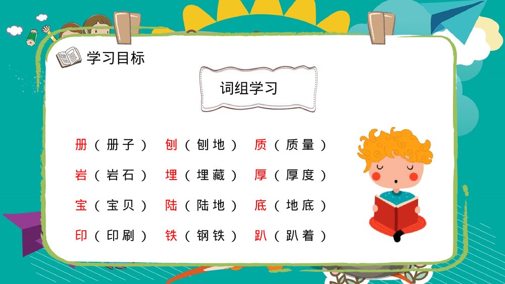 小学语文二年级下册《最大的书》老师公开课知识点梳理PPT课文教案10