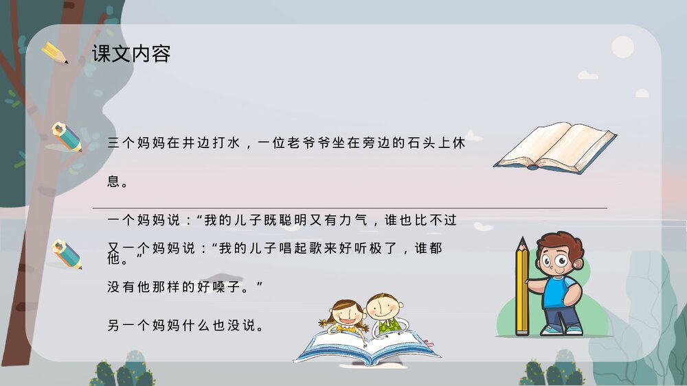 小学语文二年级下册课件《三个儿子》课后习题PPT课文教案3