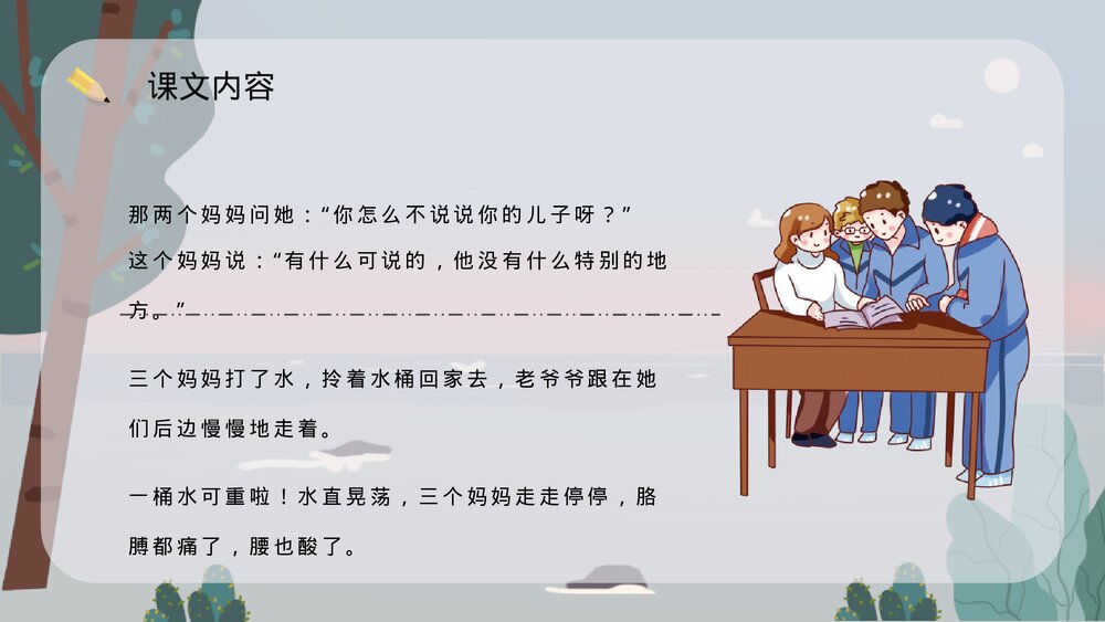 小学语文二年级下册课件《三个儿子》课后习题PPT课文教案4