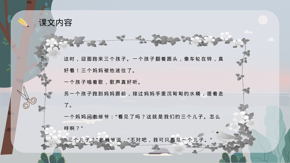 小学语文二年级下册课件《三个儿子》课后习题PPT课文教案5