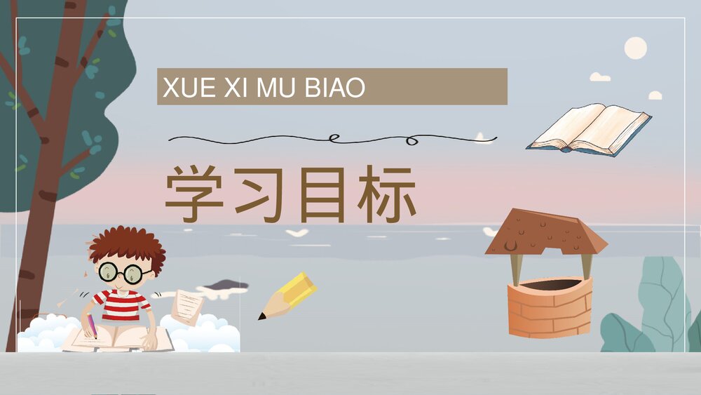 小学语文二年级下册课件《三个儿子》课后习题PPT课文教案6