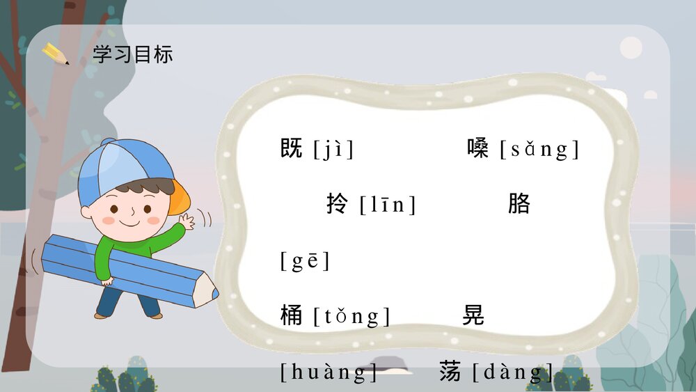 小学语文二年级下册课件《三个儿子》课后习题PPT课文教案8