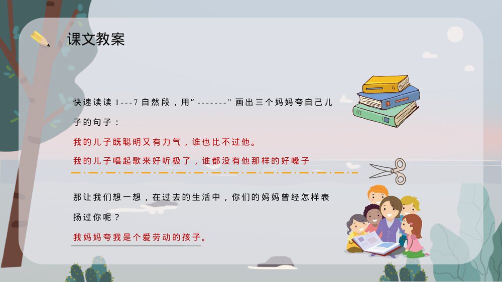 小学语文二年级下册课件《三个儿子》课后习题PPT课文教案10
