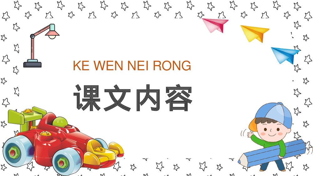 小学语文二年级下册课件《玩具柜台前的孩子》重点难点教学设计PPT课文教案2