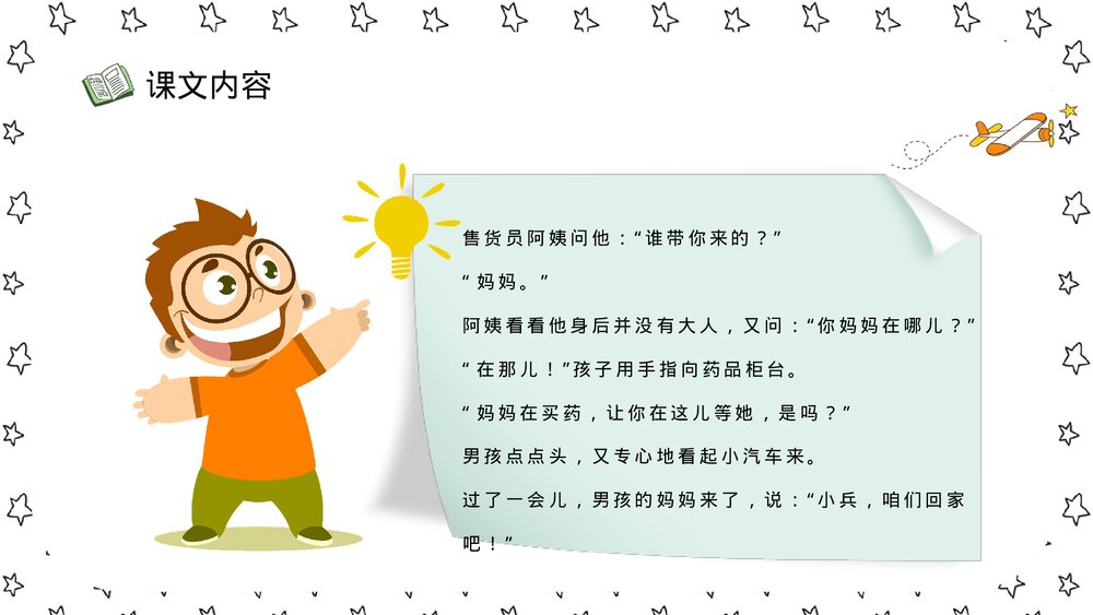 小学语文二年级下册课件《玩具柜台前的孩子》重点难点教学设计PPT课文教案4
