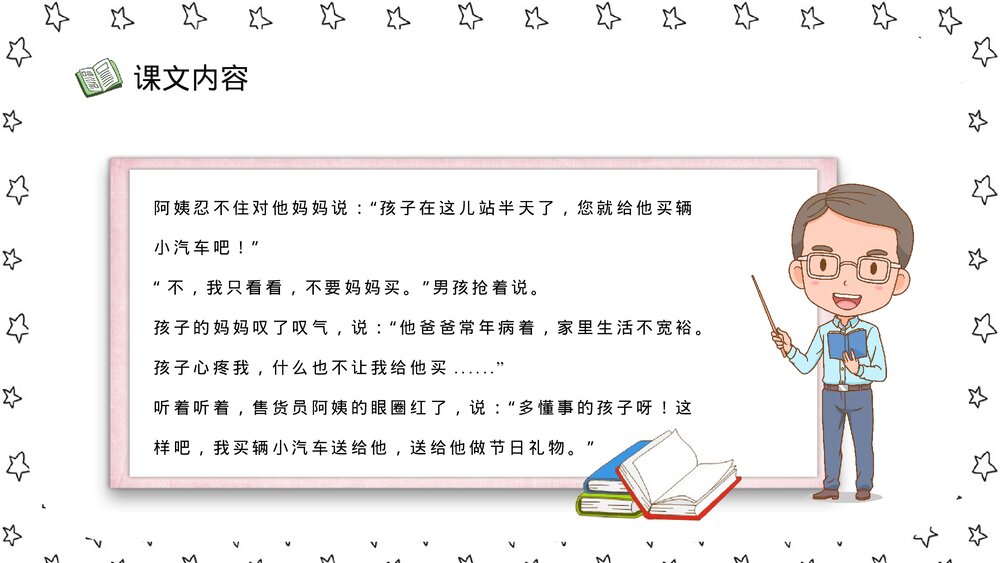 小学语文二年级下册课件《玩具柜台前的孩子》重点难点教学设计PPT课文教案5