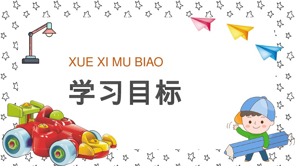 小学语文二年级下册课件《玩具柜台前的孩子》重点难点教学设计PPT课文教案7