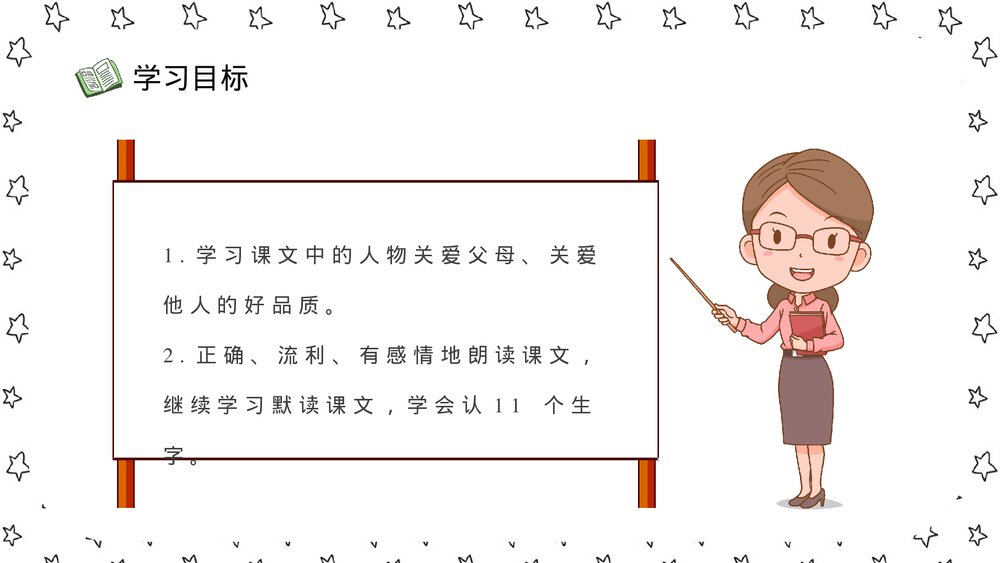 小学语文二年级下册课件《玩具柜台前的孩子》重点难点教学设计PPT课文教案8