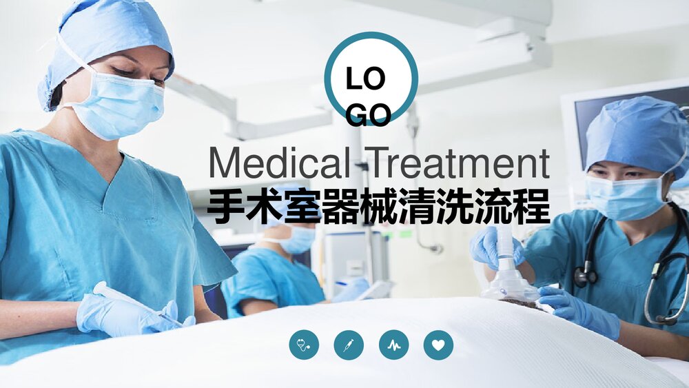手术室器械清洗流程PPT课件1
