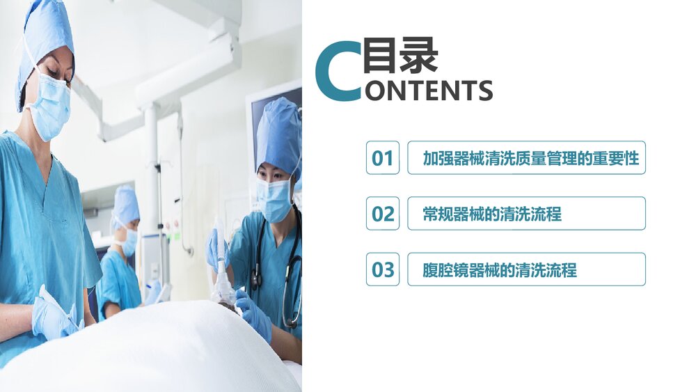 手术室器械清洗流程PPT课件2