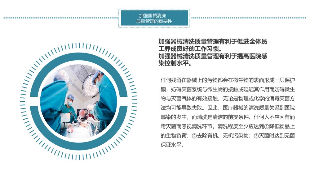 手术室器械清洗流程PPT课件4