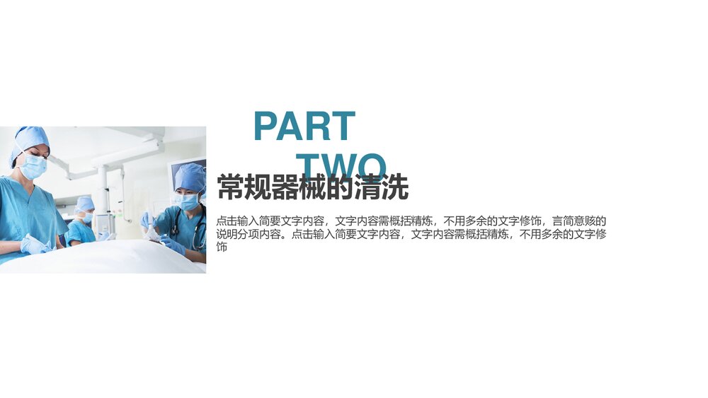 手术室器械清洗流程PPT课件5