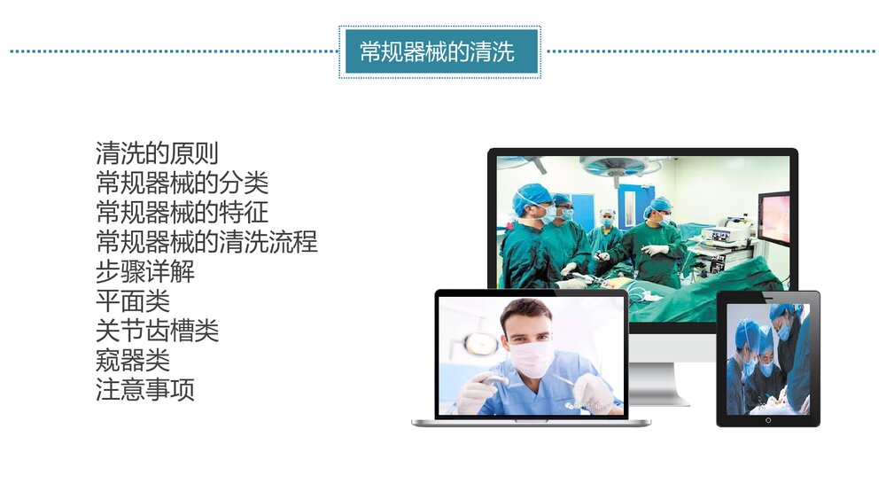 手术室器械清洗流程PPT课件6