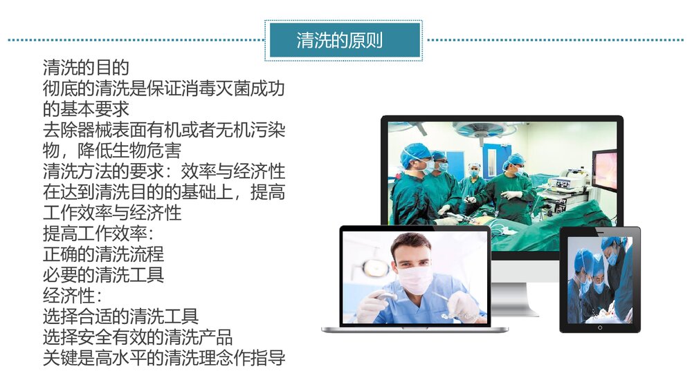 手术室器械清洗流程PPT课件7
