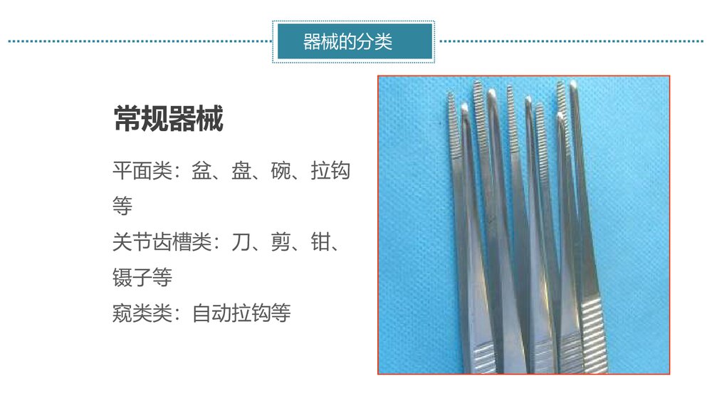 手术室器械清洗流程PPT课件8