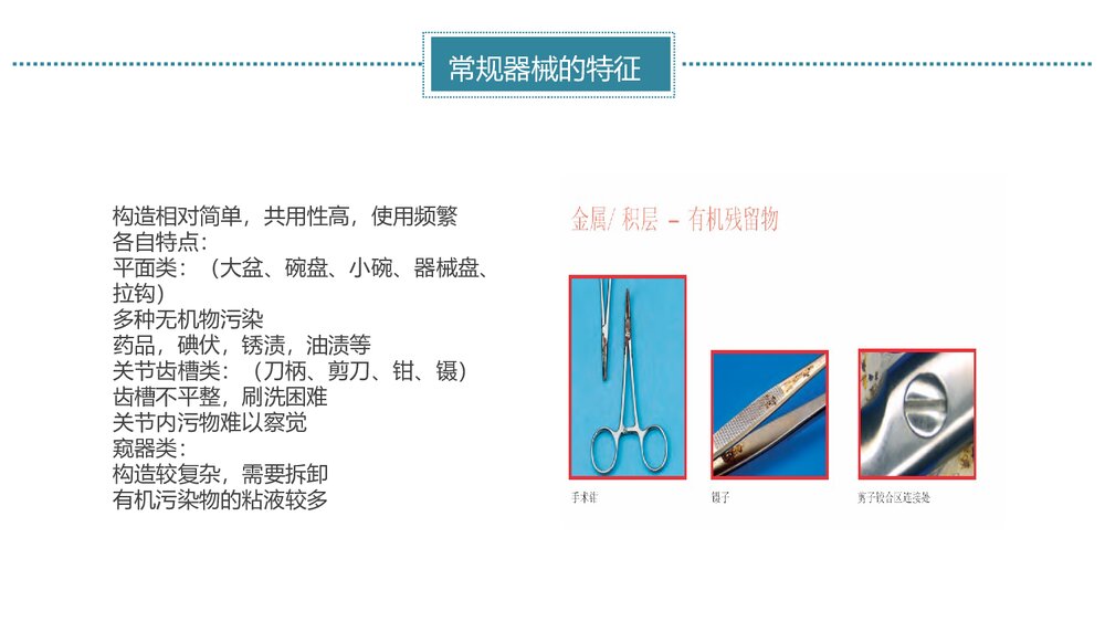 手术室器械清洗流程PPT课件9