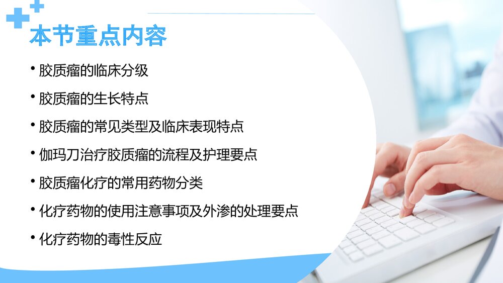 胶质瘤切除范围PPT课件 胶质瘤的综合治疗2