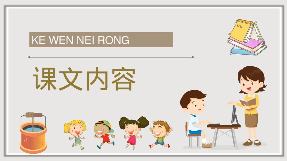 小学语文二年级下册课件《三个儿子》知识点梳理教育培训PPT课文教案2