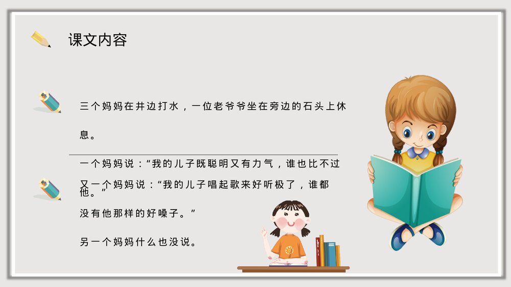 小学语文二年级下册课件《三个儿子》知识点梳理教育培训PPT课文教案3