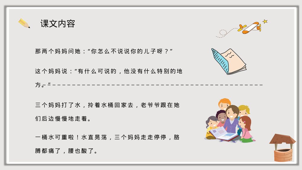 小学语文二年级下册课件《三个儿子》知识点梳理教育培训PPT课文教案4