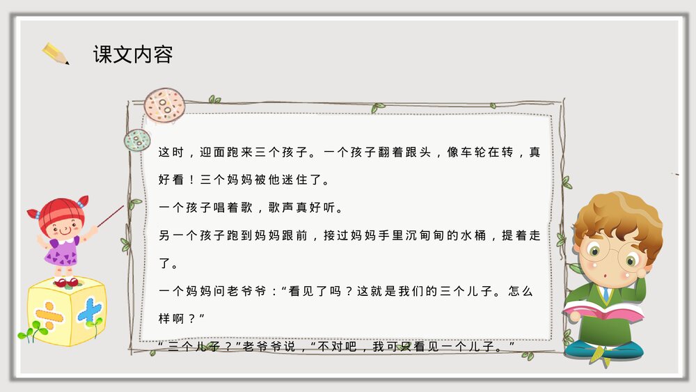 小学语文二年级下册课件《三个儿子》知识点梳理教育培训PPT课文教案5
