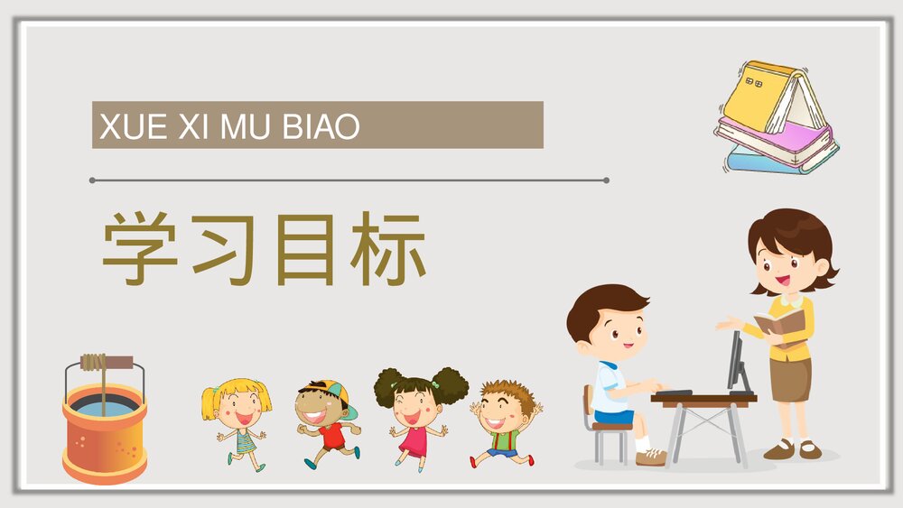 小学语文二年级下册课件《三个儿子》知识点梳理教育培训PPT课文教案6