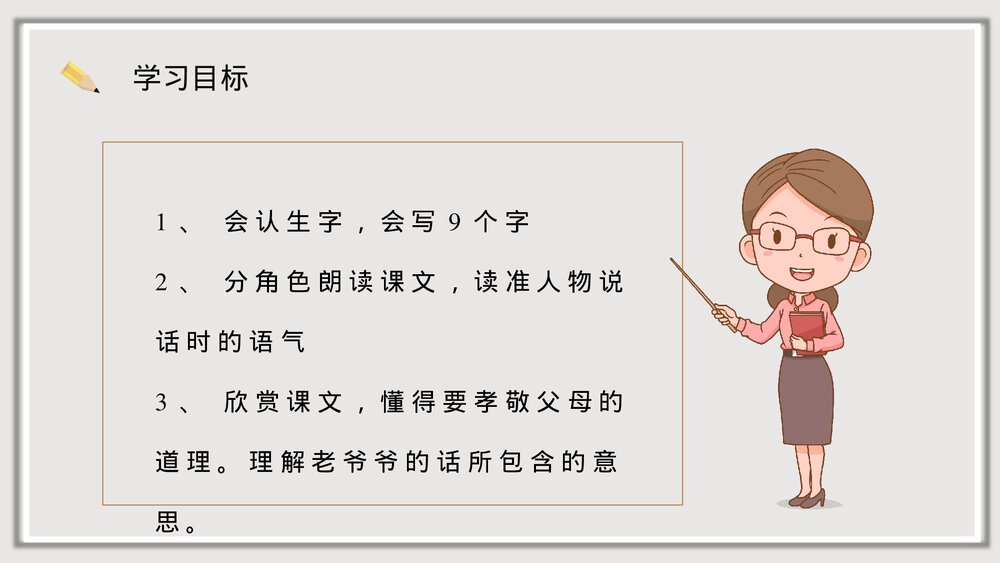 小学语文二年级下册课件《三个儿子》知识点梳理教育培训PPT课文教案7