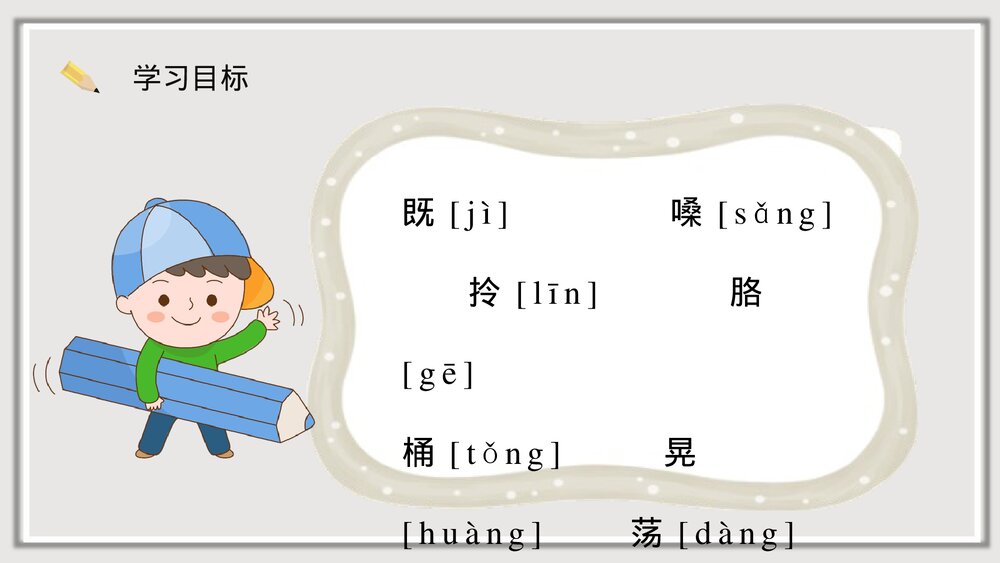 小学语文二年级下册课件《三个儿子》知识点梳理教育培训PPT课文教案8