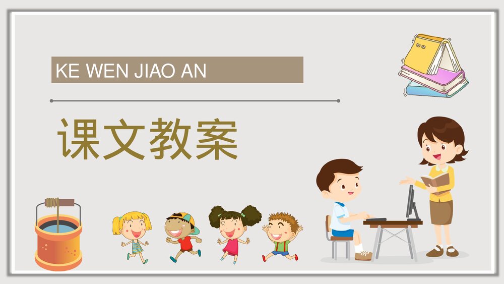 小学语文二年级下册课件《三个儿子》知识点梳理教育培训PPT课文教案9