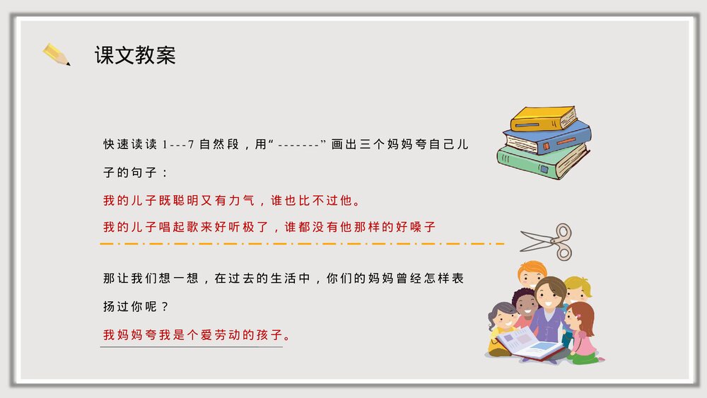 小学语文二年级下册课件《三个儿子》知识点梳理教育培训PPT课文教案10