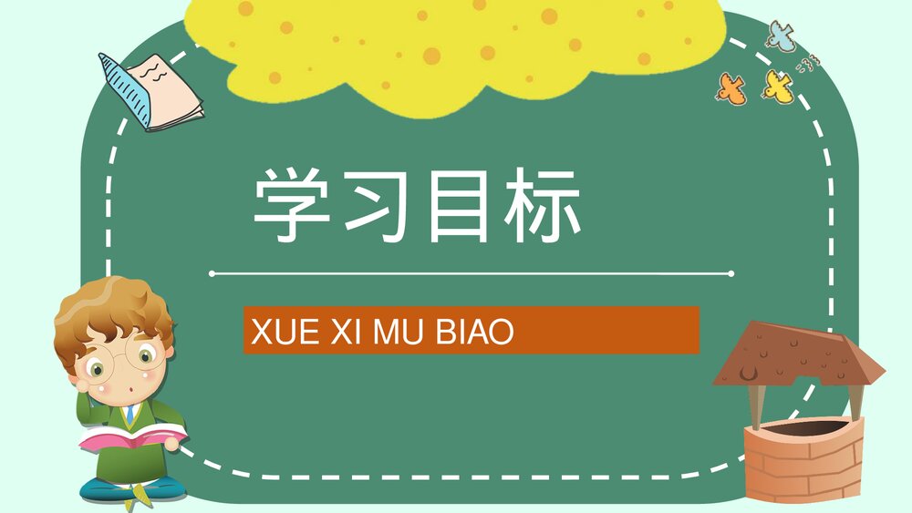 小学语文二年级下册课件《三个儿子》教育培训PPT课文教案2