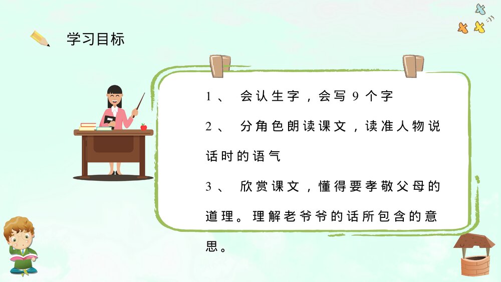 小学语文二年级下册课件《三个儿子》教育培训PPT课文教案3
