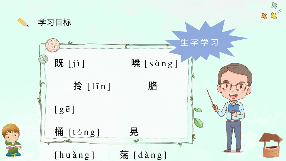 小学语文二年级下册课件《三个儿子》教育培训PPT课文教案4