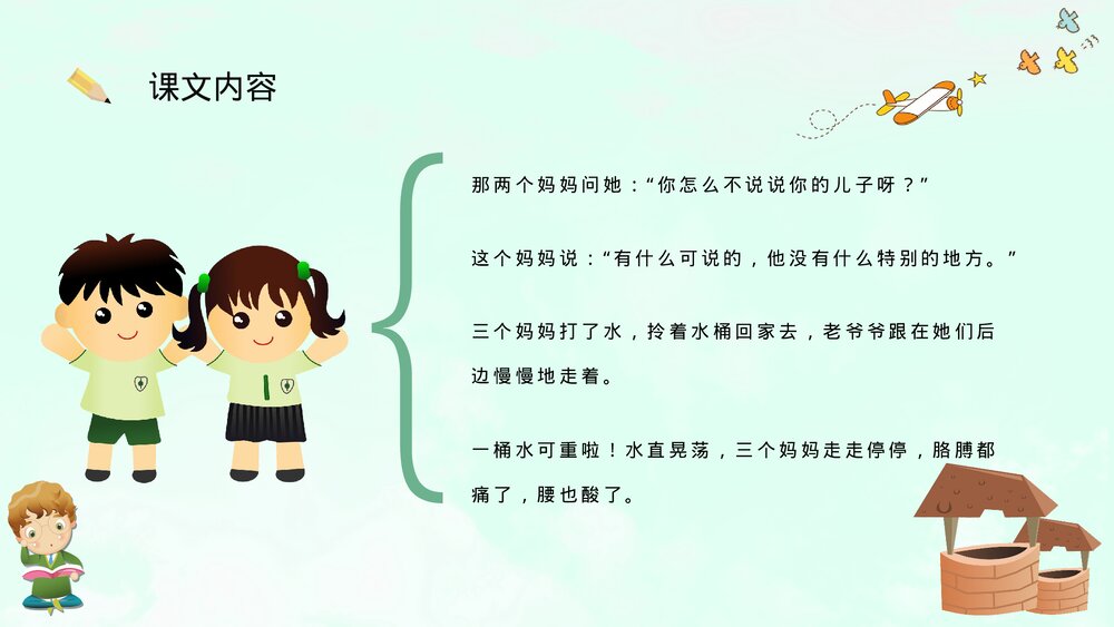 小学语文二年级下册课件《三个儿子》教育培训PPT课文教案7