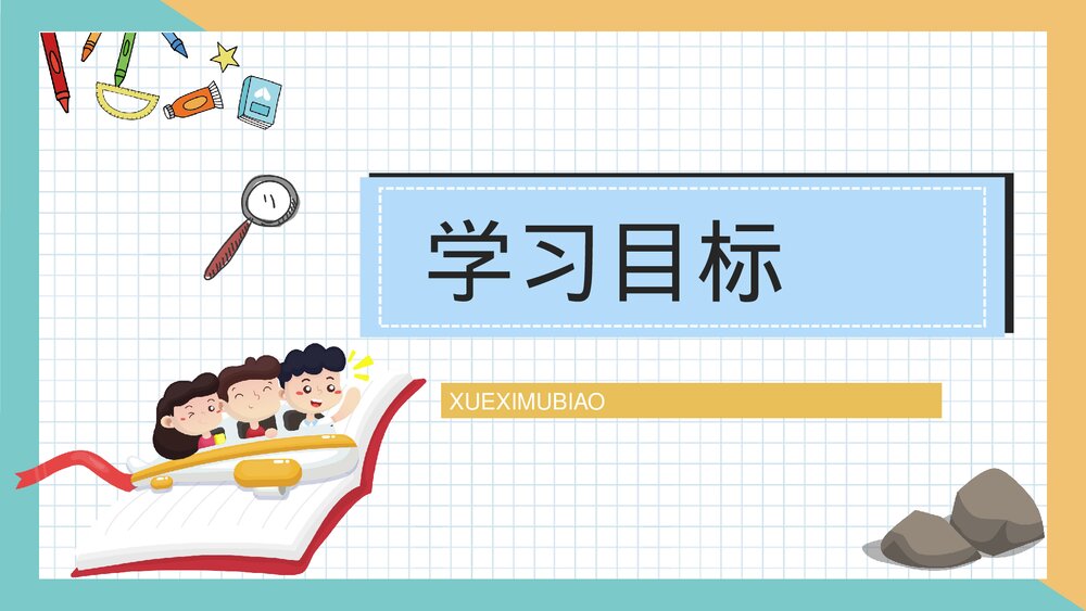 小学语文二年级下册课件《最大的书》教师公开课知识点梳理PPT课文教案2