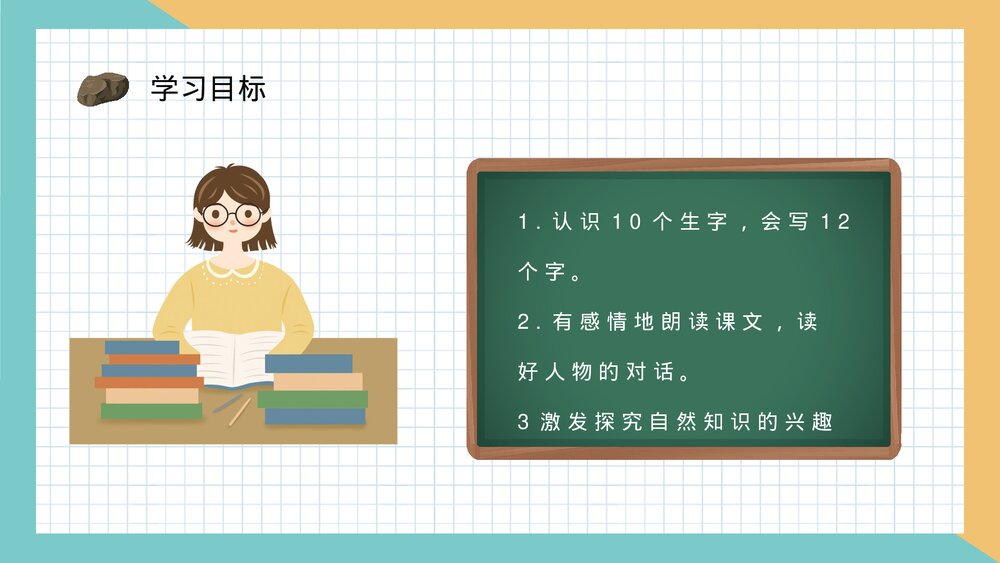 小学语文二年级下册课件《最大的书》教师公开课知识点梳理PPT课文教案3