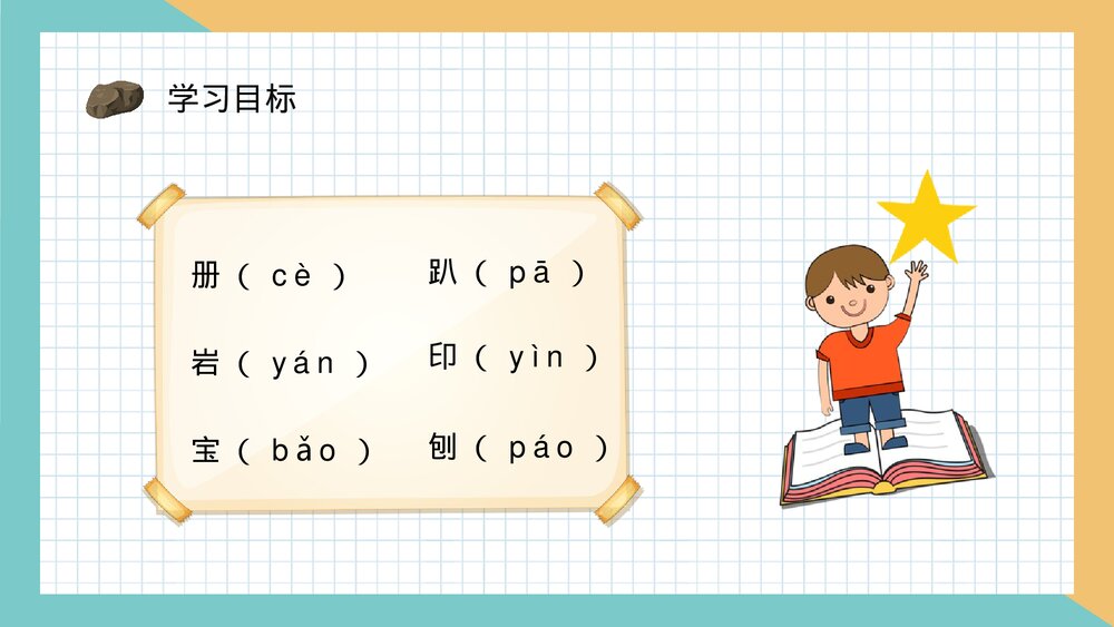 小学语文二年级下册课件《最大的书》教师公开课知识点梳理PPT课文教案4