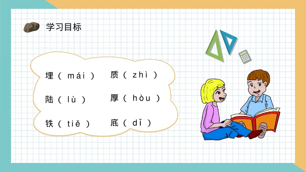 小学语文二年级下册课件《最大的书》教师公开课知识点梳理PPT课文教案5