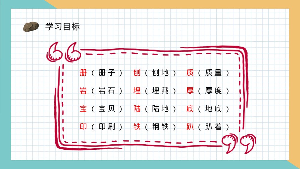 小学语文二年级下册课件《最大的书》教师公开课知识点梳理PPT课文教案6