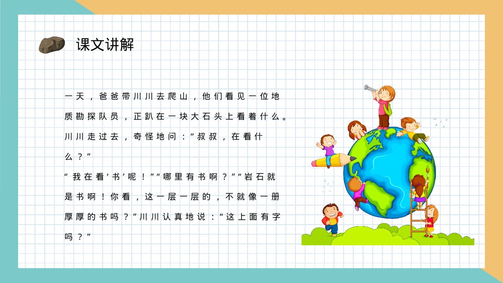 小学语文二年级下册课件《最大的书》教师公开课知识点梳理PPT课文教案8