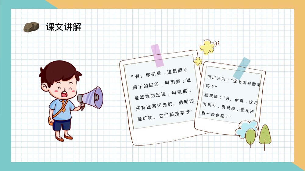 小学语文二年级下册课件《最大的书》教师公开课知识点梳理PPT课文教案9