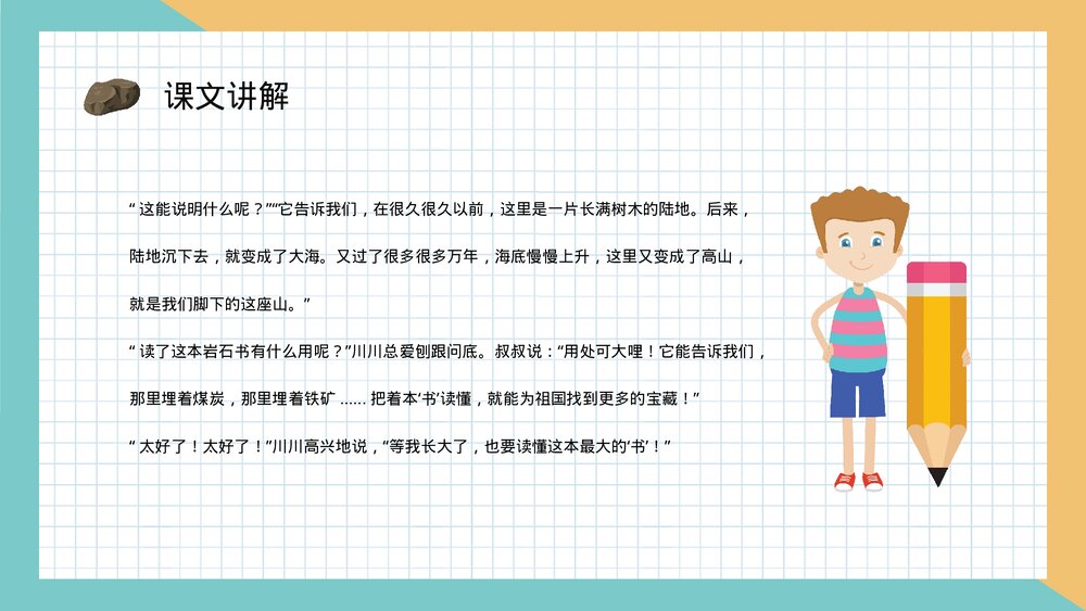 小学语文二年级下册课件《最大的书》教师公开课知识点梳理PPT课文教案10