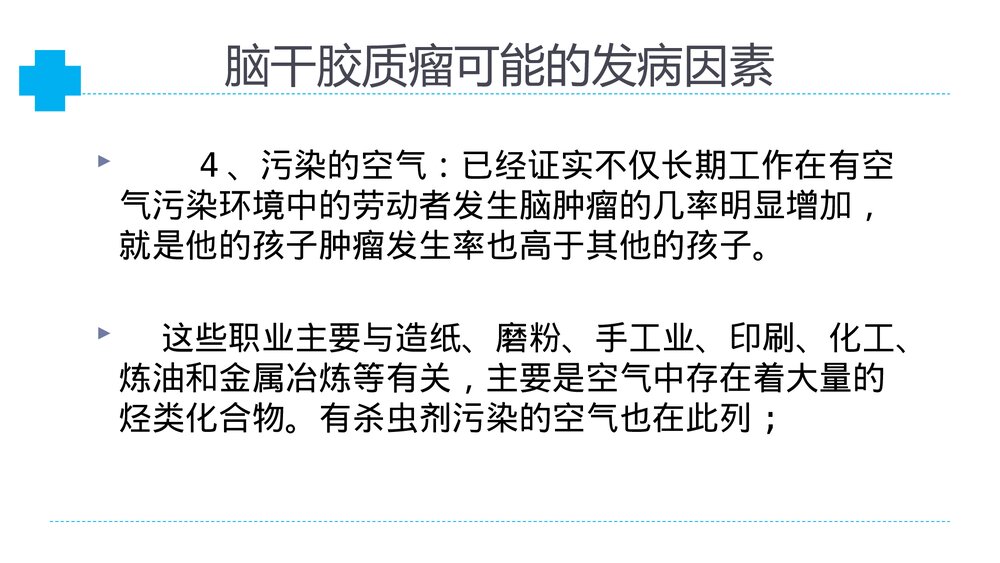 介绍脑干胶质瘤PPT课件4