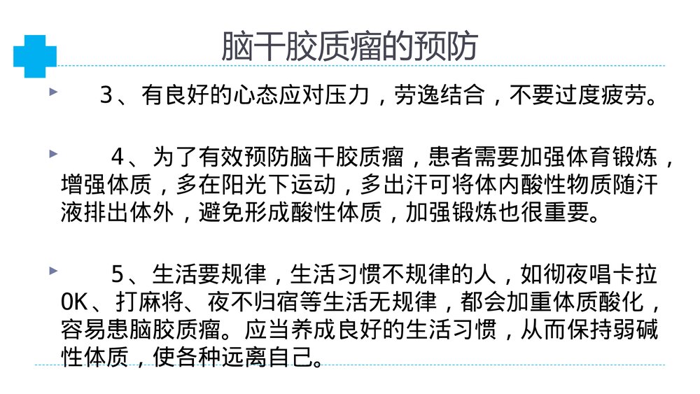 介绍脑干胶质瘤PPT课件7